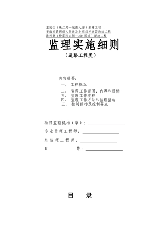 道路工程监理实施细则m