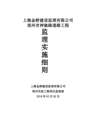 道路工程监理实施细则aa