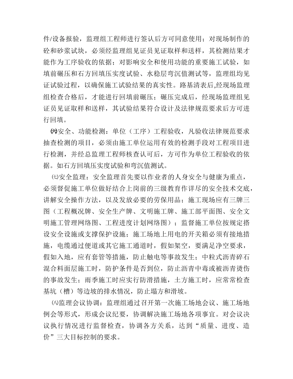 道路工程监理实施细则m5_第2页