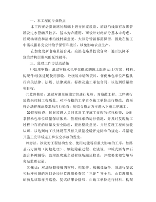 道路工程监理实施细则m5