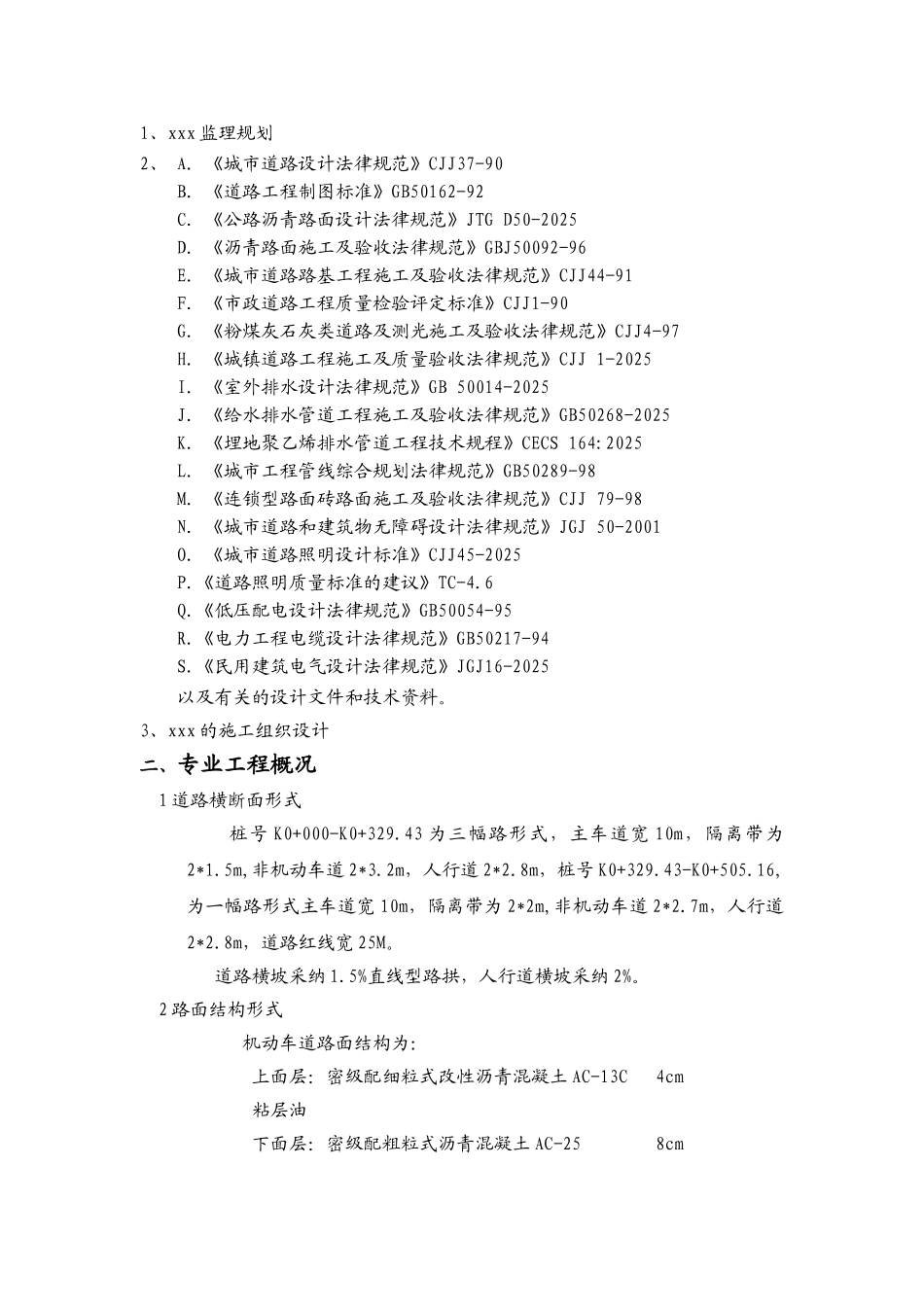 道路工程监理实施细则5_第2页