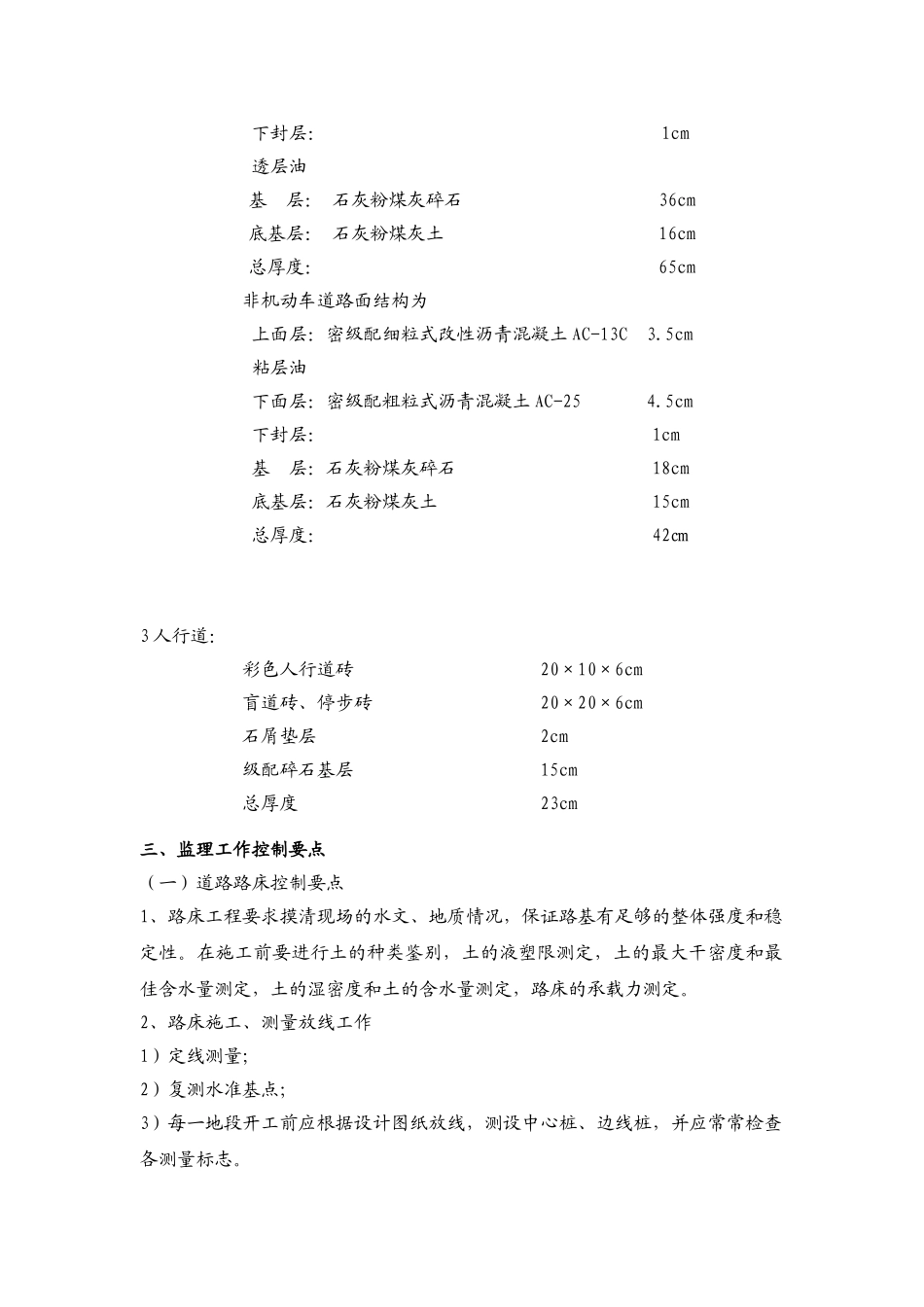 道路工程监理实施细则5_第3页