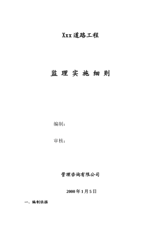 道路工程监理实施细则5