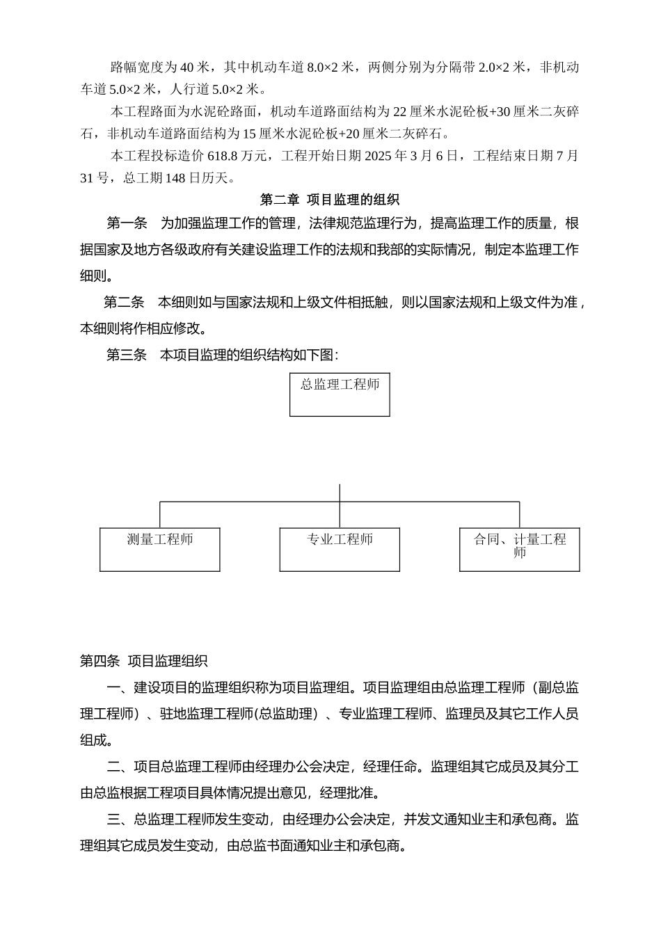 道路工程监理实施细则6_第2页