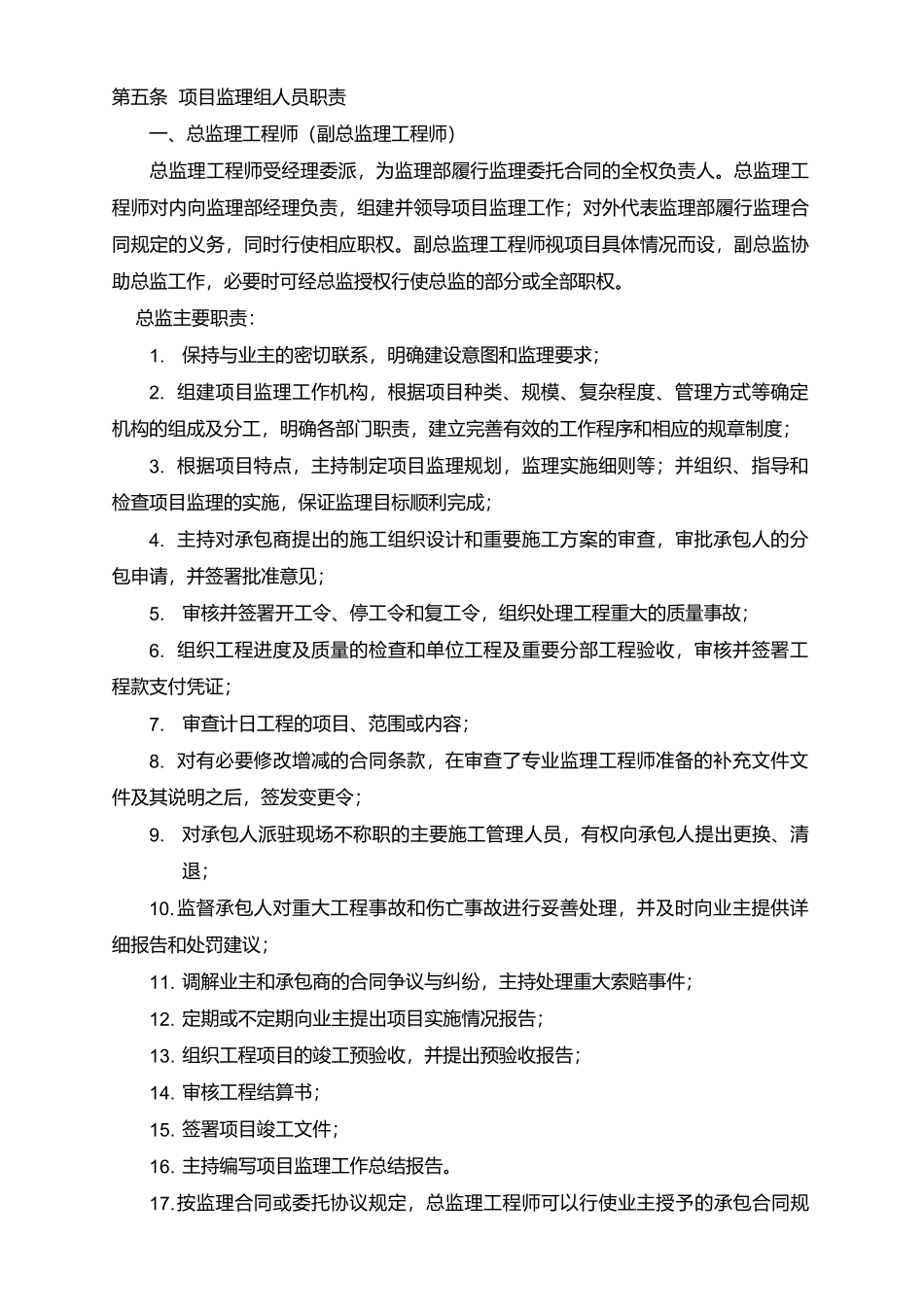 道路工程监理实施细则6_第3页