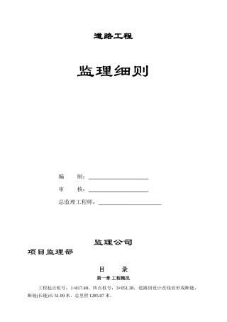 道路工程监理实施细则6