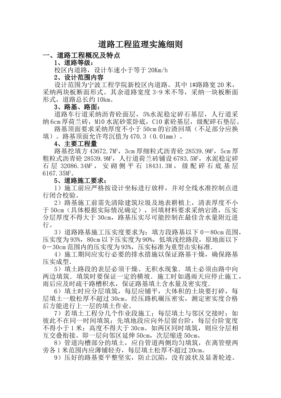 道路工程监理实施细则m2_第1页
