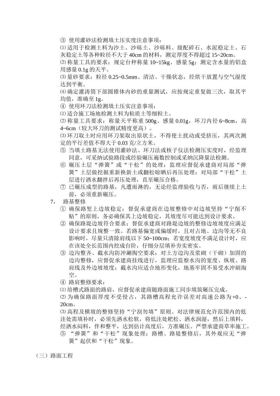 道路工程监理实施细则q_第3页