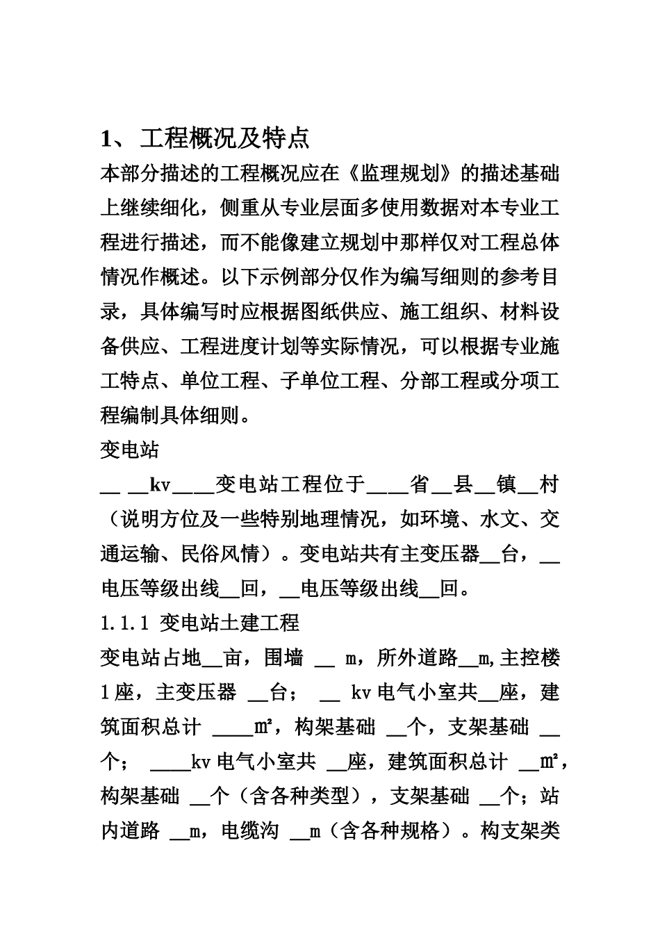 道路工程监理实施细则（试行稿）_第2页