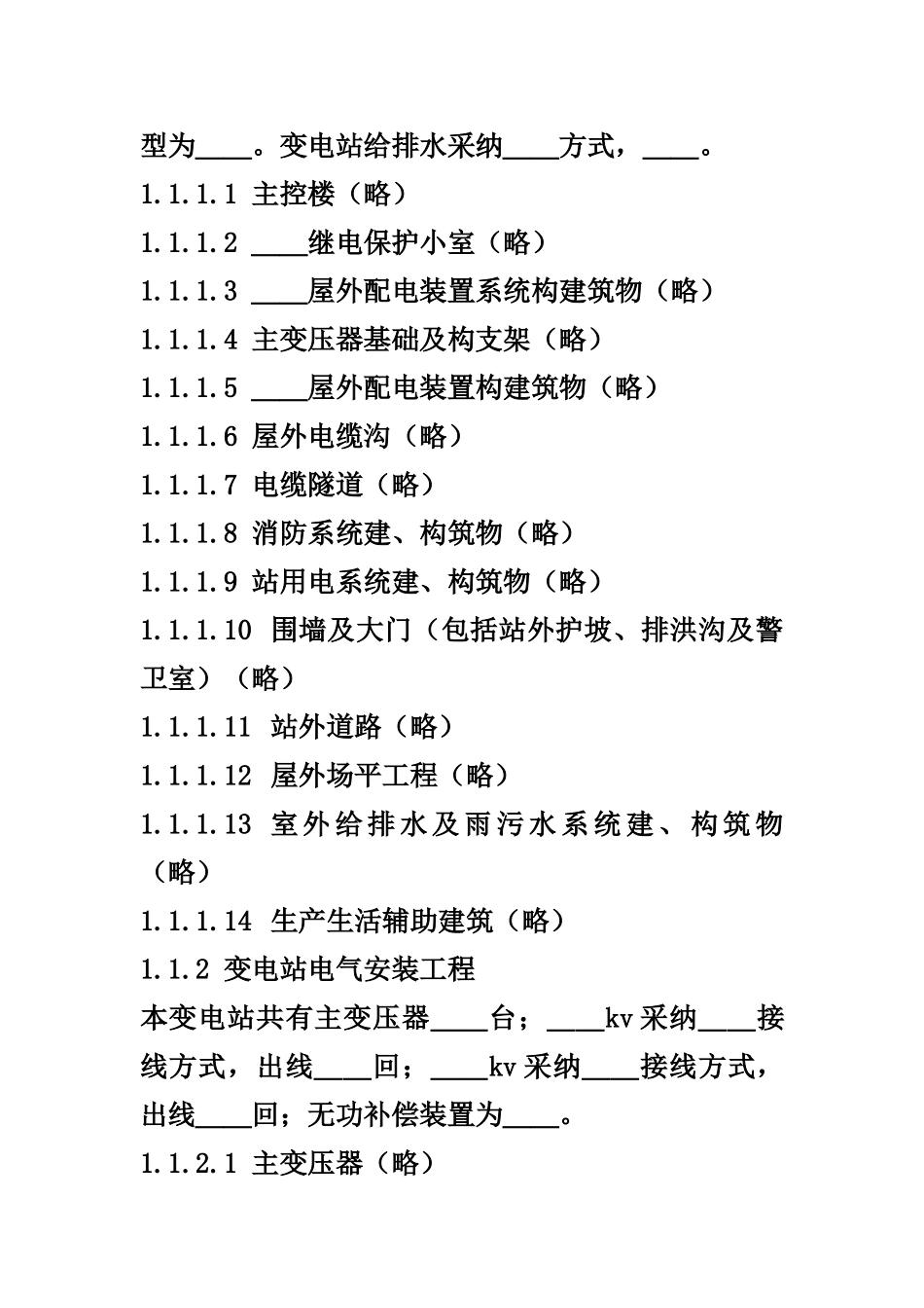 道路工程监理实施细则（试行稿）_第3页