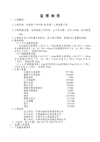 道路工程监理细则1