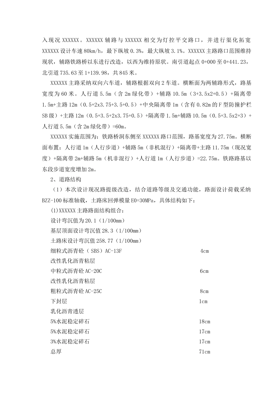 道路工程监理细则5_第2页