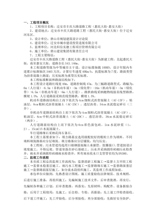 道路工程监理实施细则m7