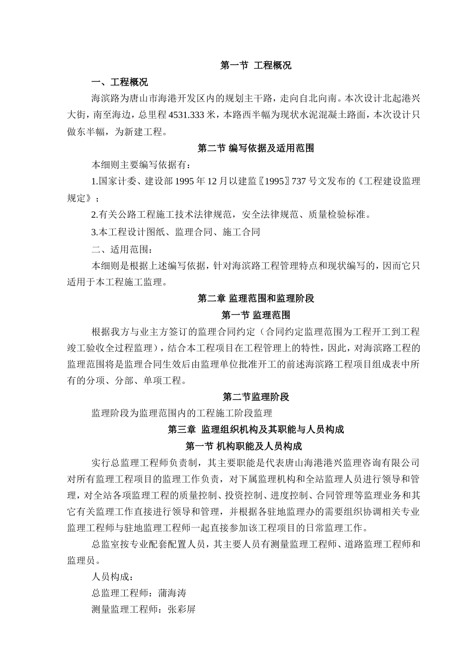 道路工程监理细则4_第2页