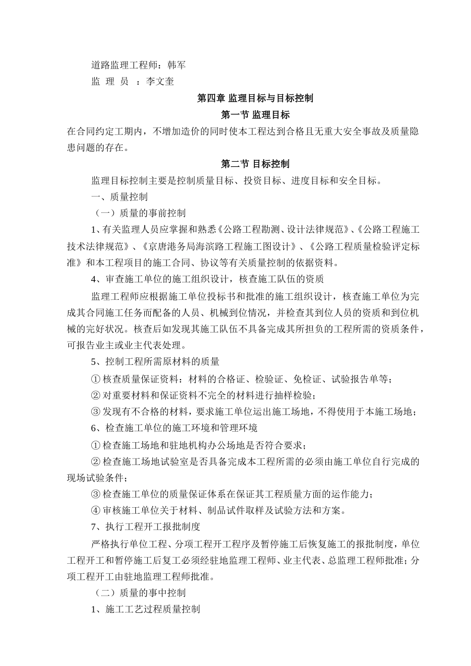 道路工程监理细则4_第3页