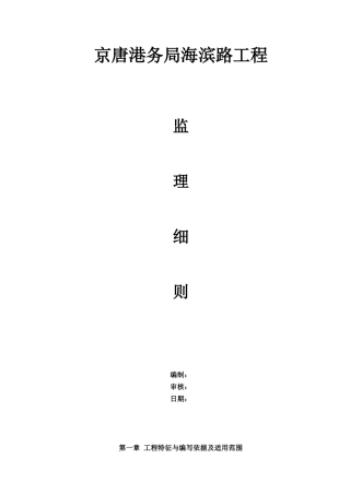 道路工程监理细则4