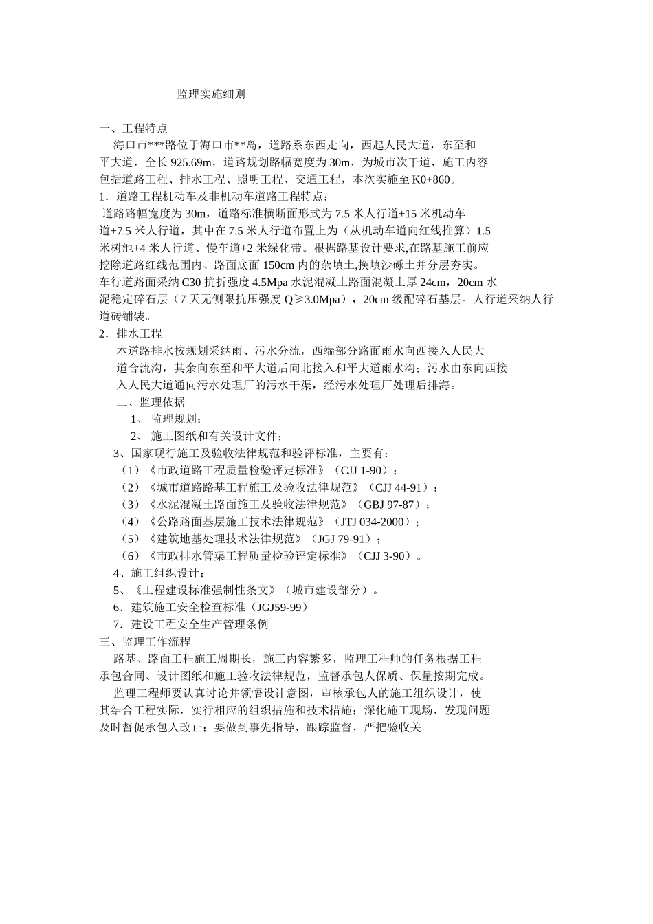 道路工程监理实施细则w_第3页