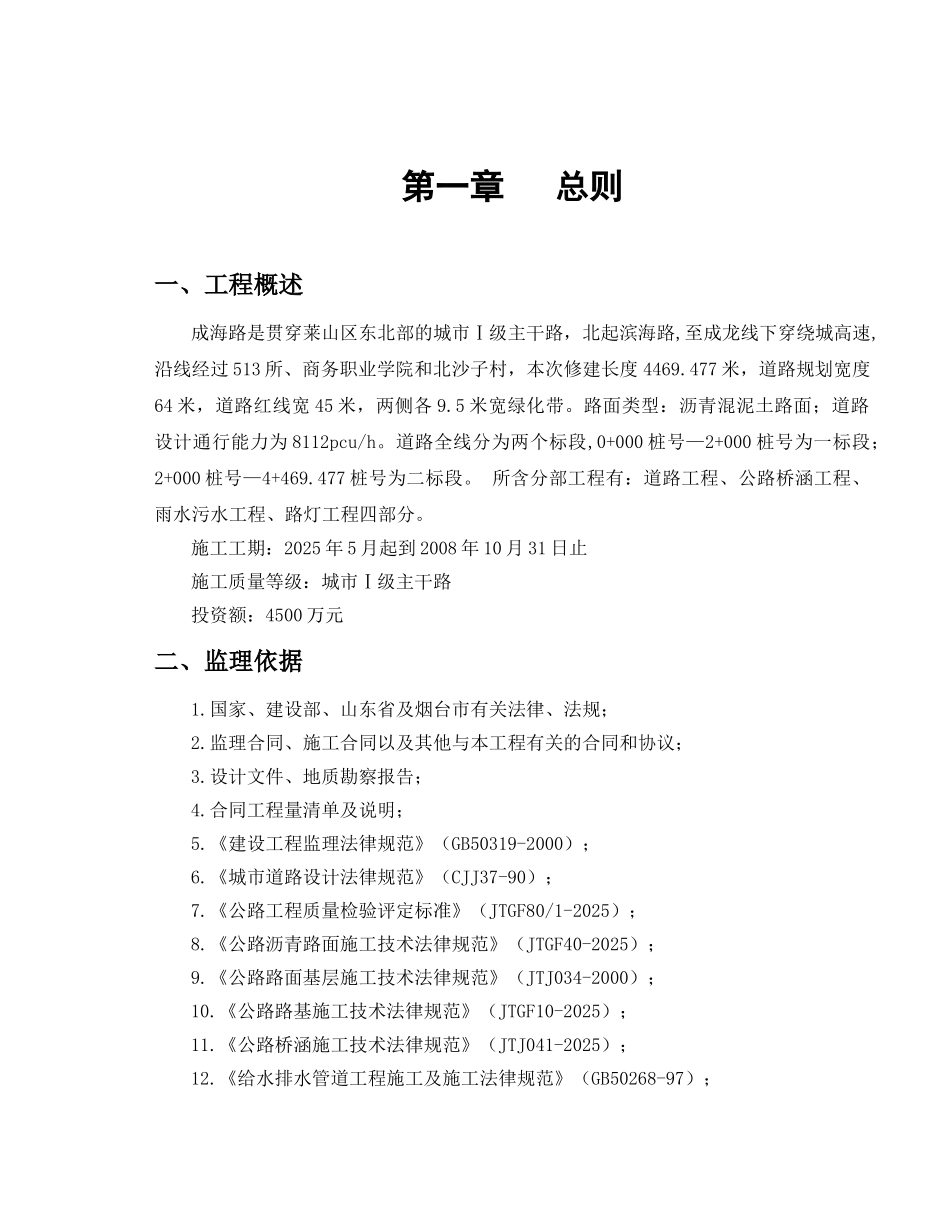 道路工程监理细则6_第1页