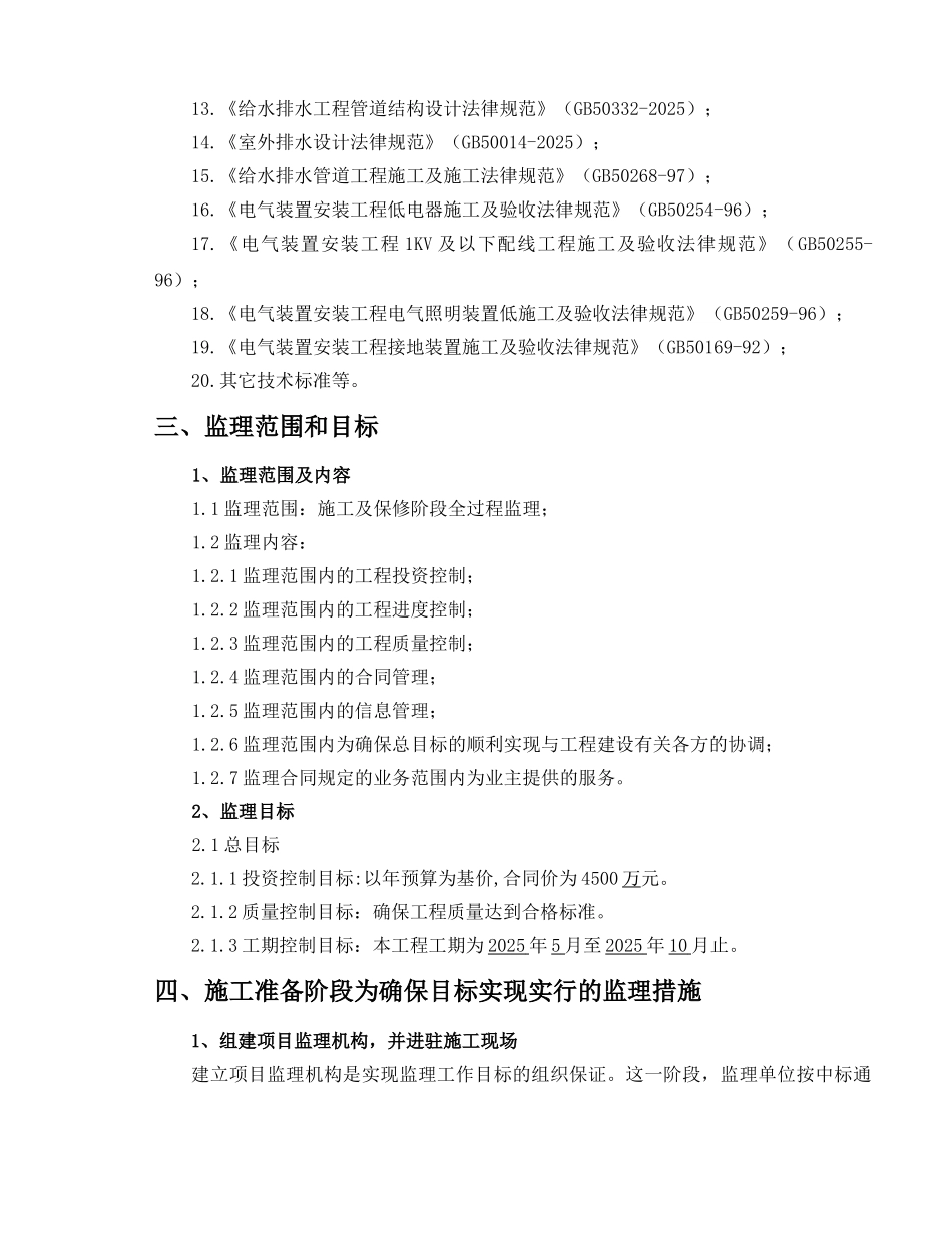 道路工程监理细则6_第2页