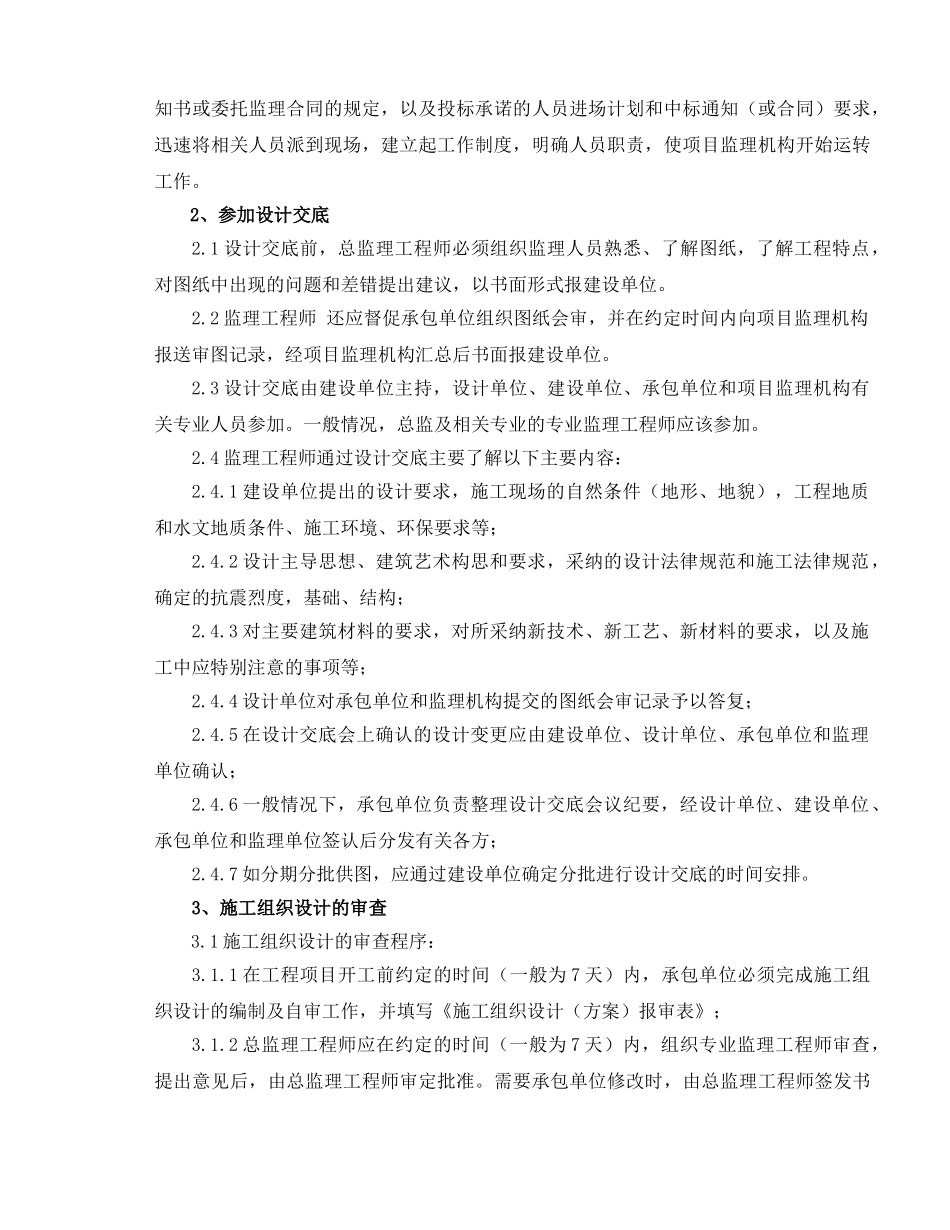 道路工程监理细则6_第3页