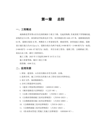 道路工程监理细则6