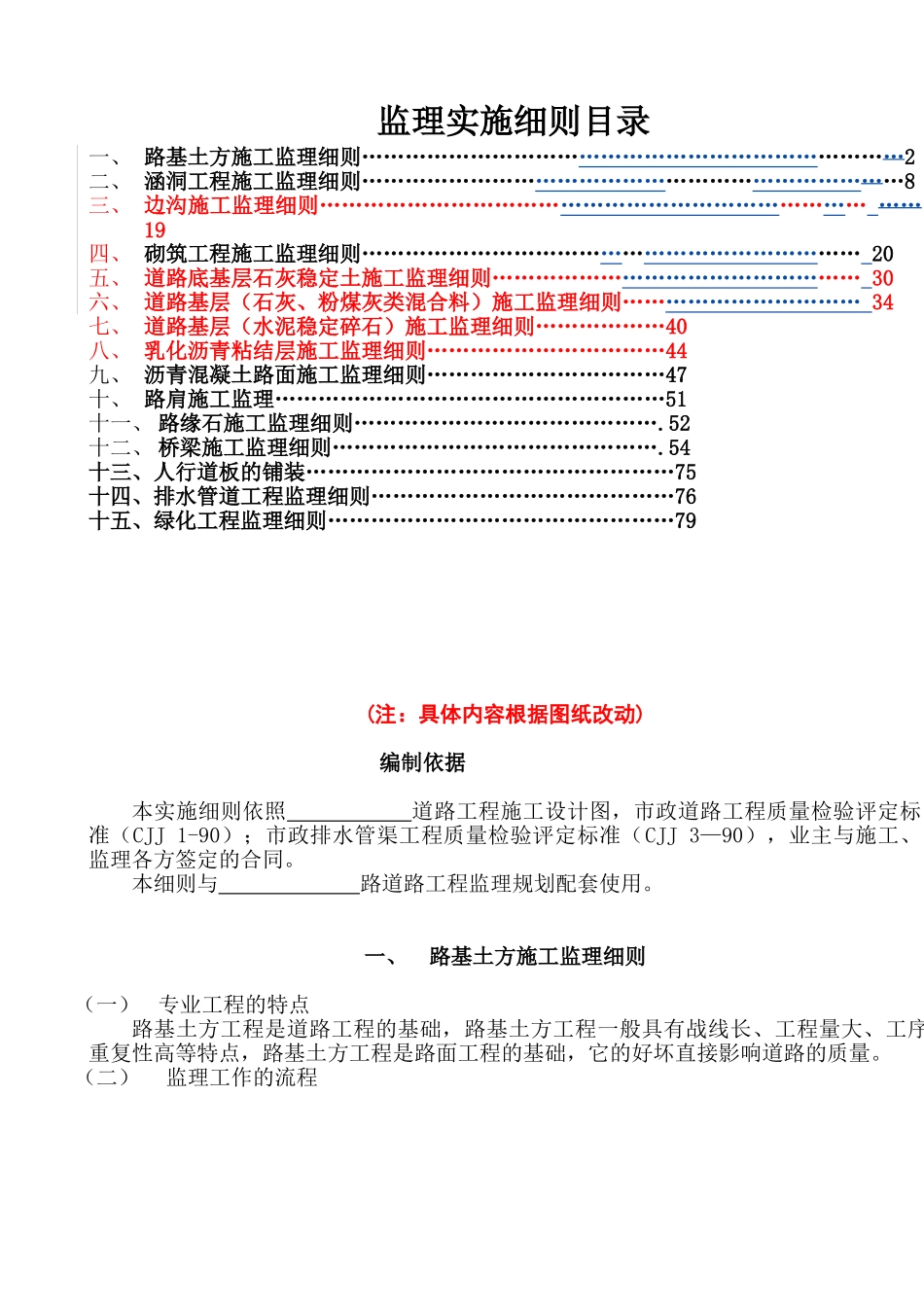 道路工程监理细则ee_第1页