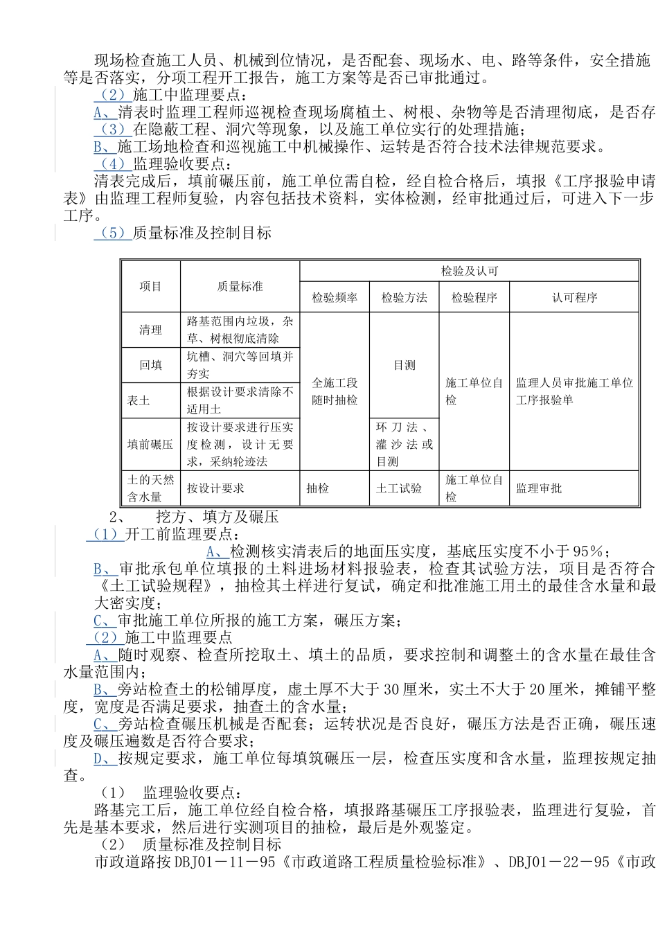 道路工程监理细则ee_第3页