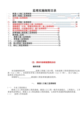 道路工程监理细则ee