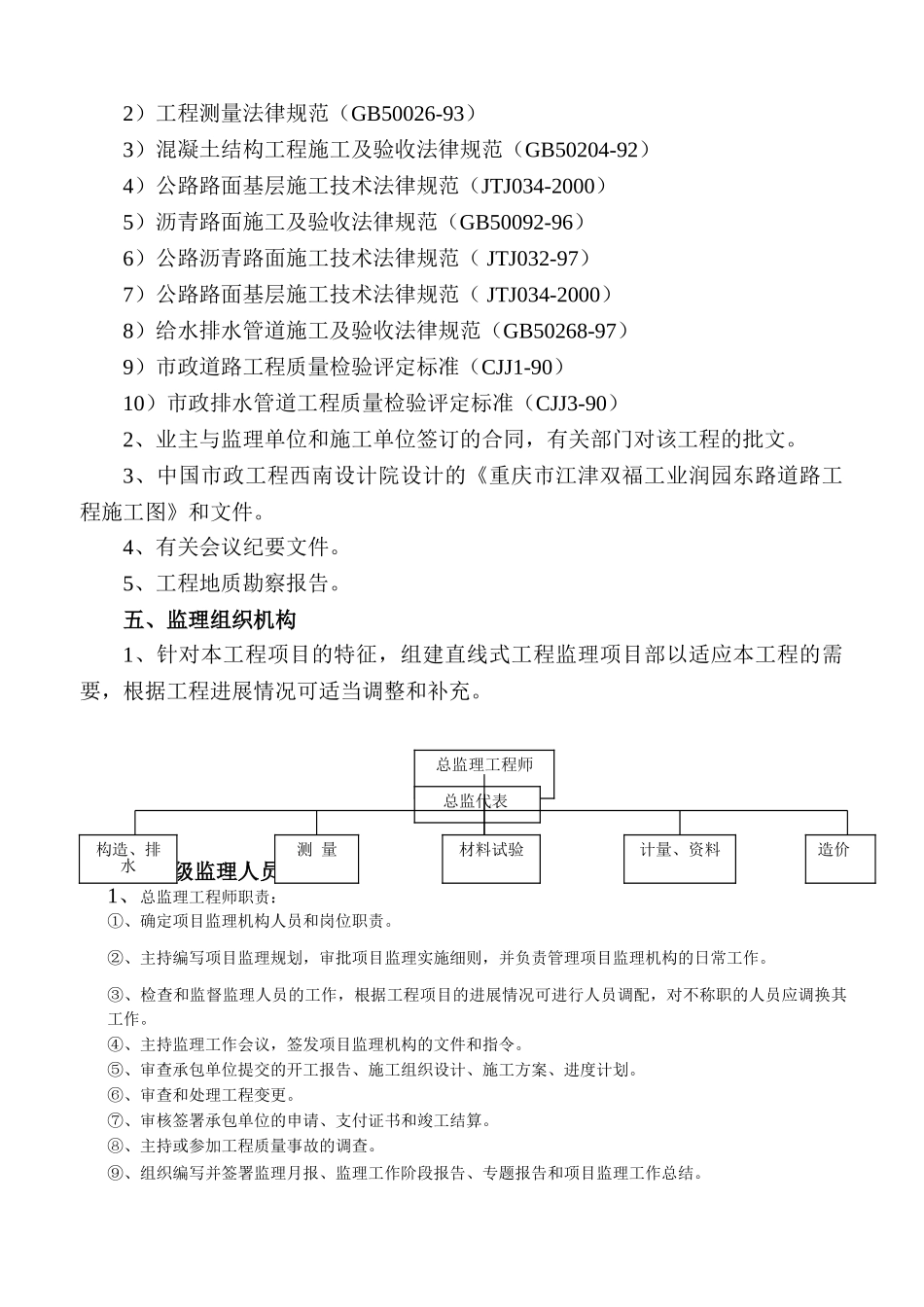 道路工程监理细则aa_第2页