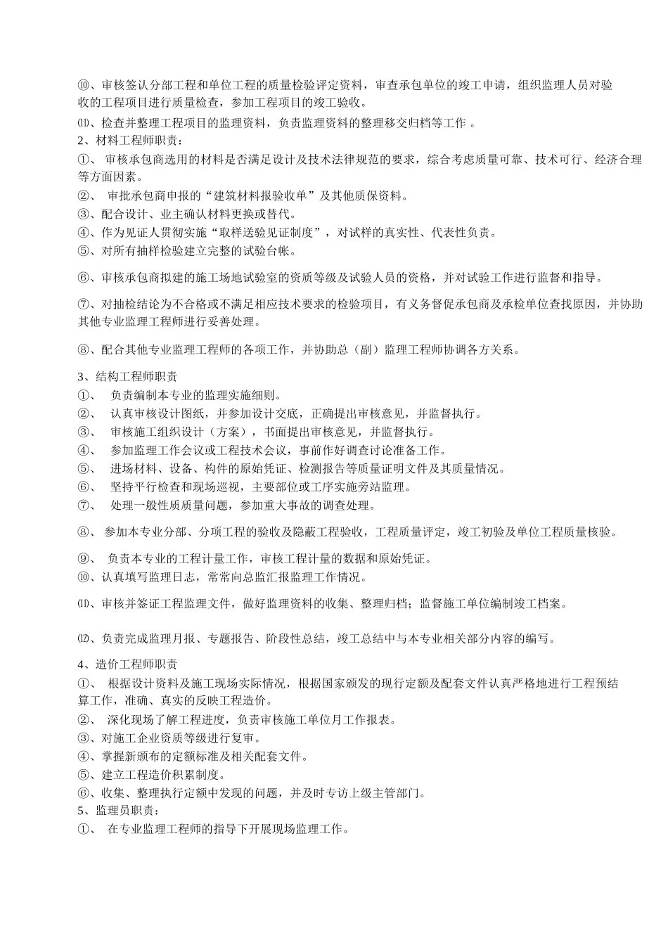 道路工程监理细则aa_第3页