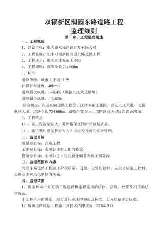道路工程监理细则aa