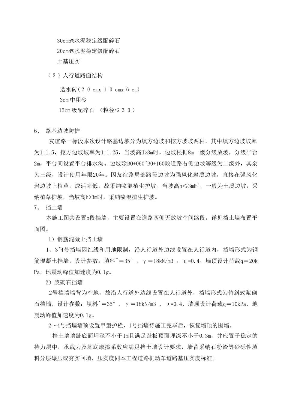 道路工程监理细则_第2页