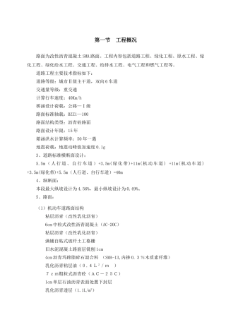 道路工程监理细则