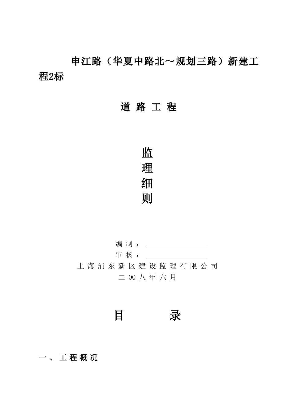 道路工程监理细则m_第1页