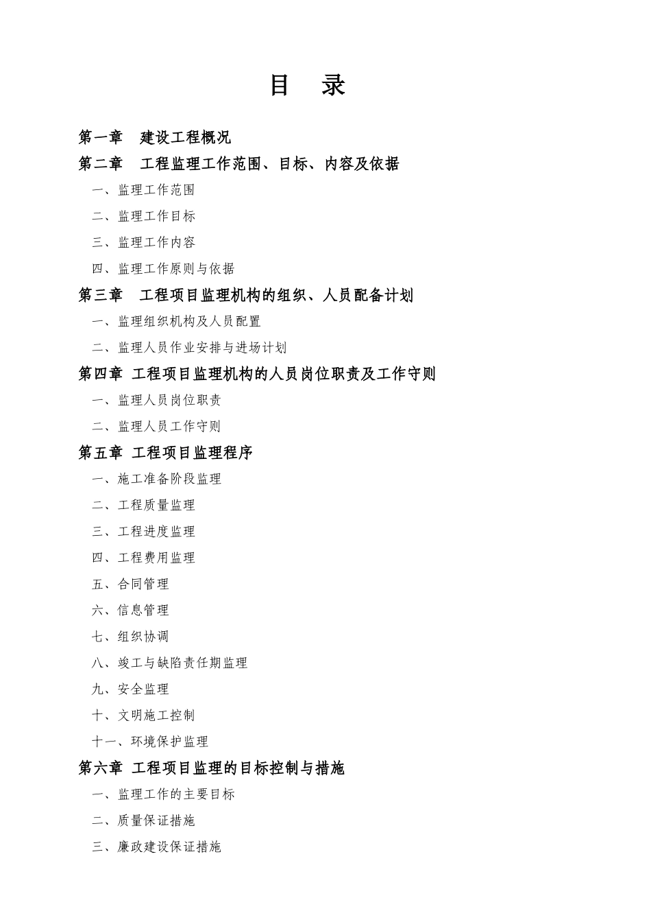 道路工程监理规划_第2页