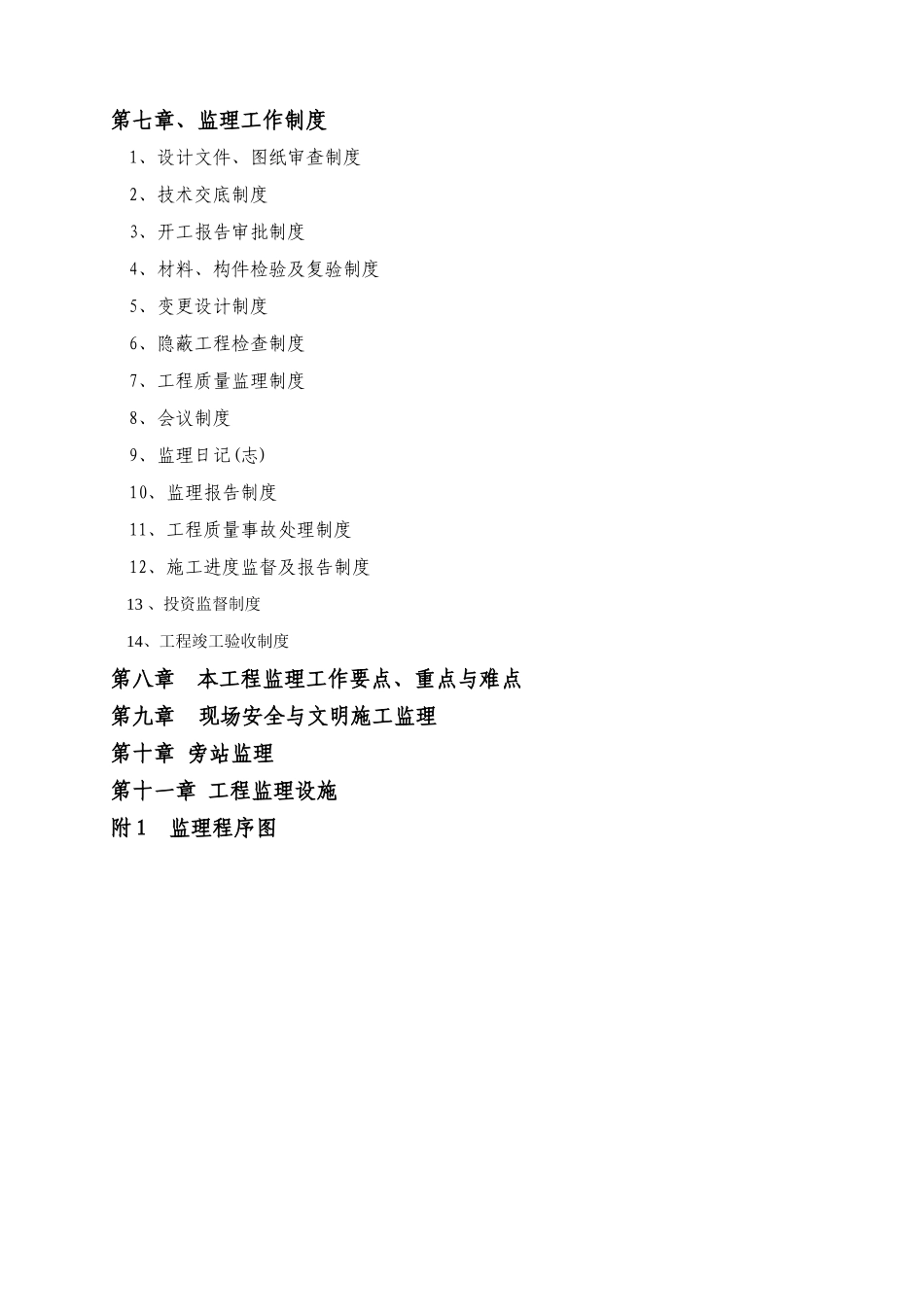 道路工程监理规划_第3页