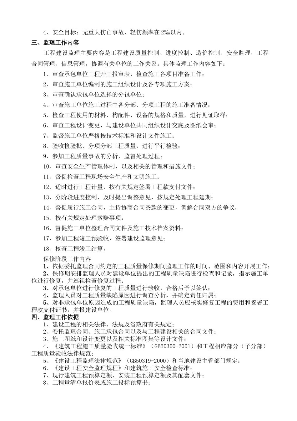 道路工程监理规划4_第2页