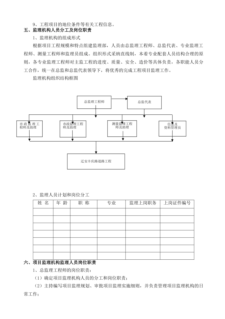 道路工程监理规划4_第3页
