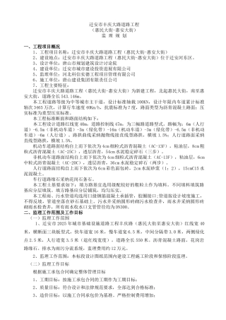 道路工程监理规划4