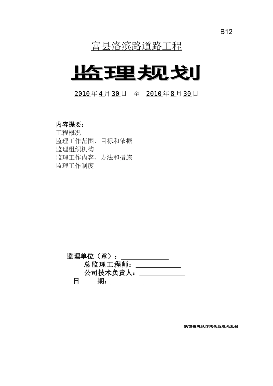 道路工程监理规划5_第1页