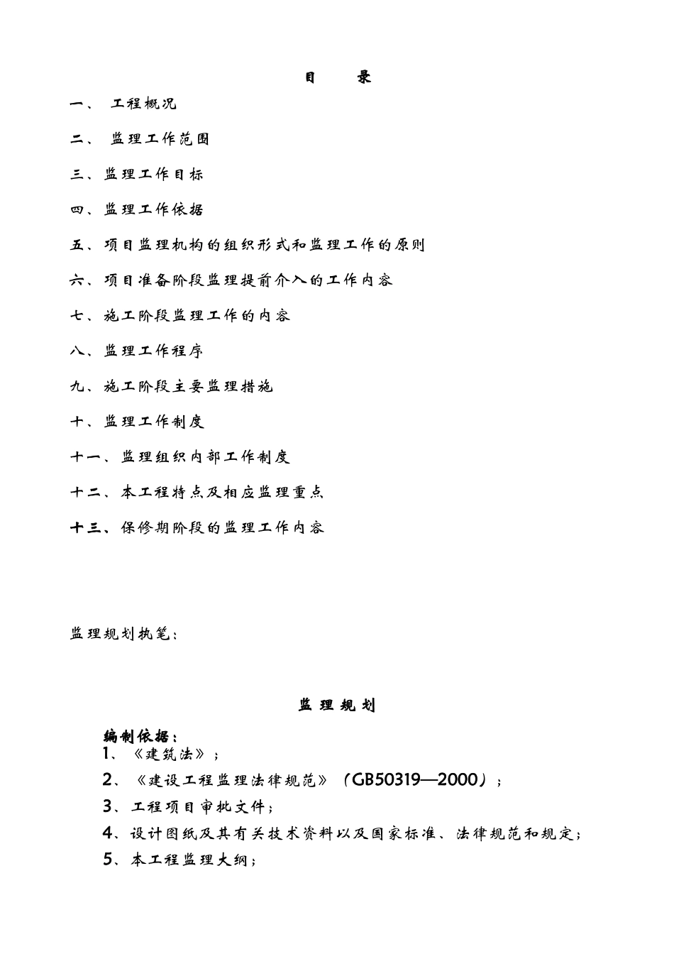道路工程监理规划5_第2页