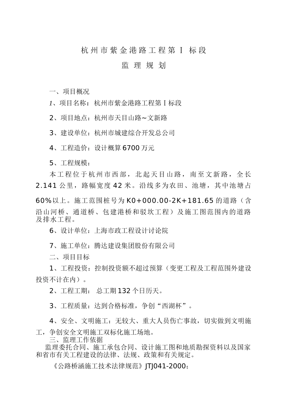 道路工程监理规划3_第3页