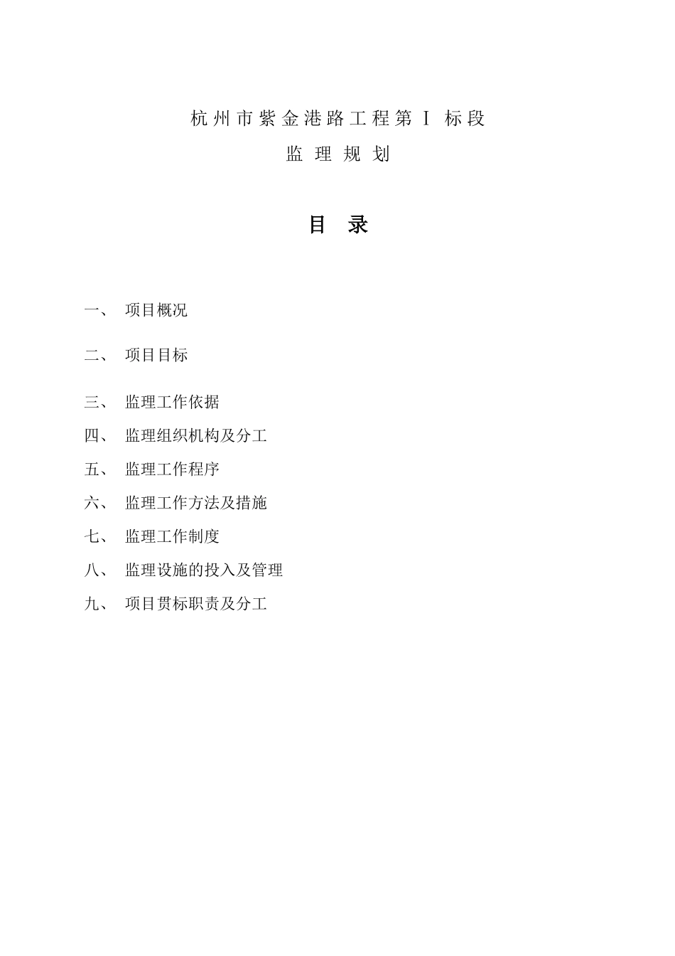 道路工程监理规划6_第2页