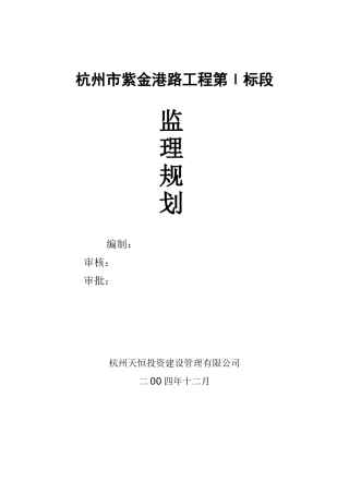 道路工程监理规划6