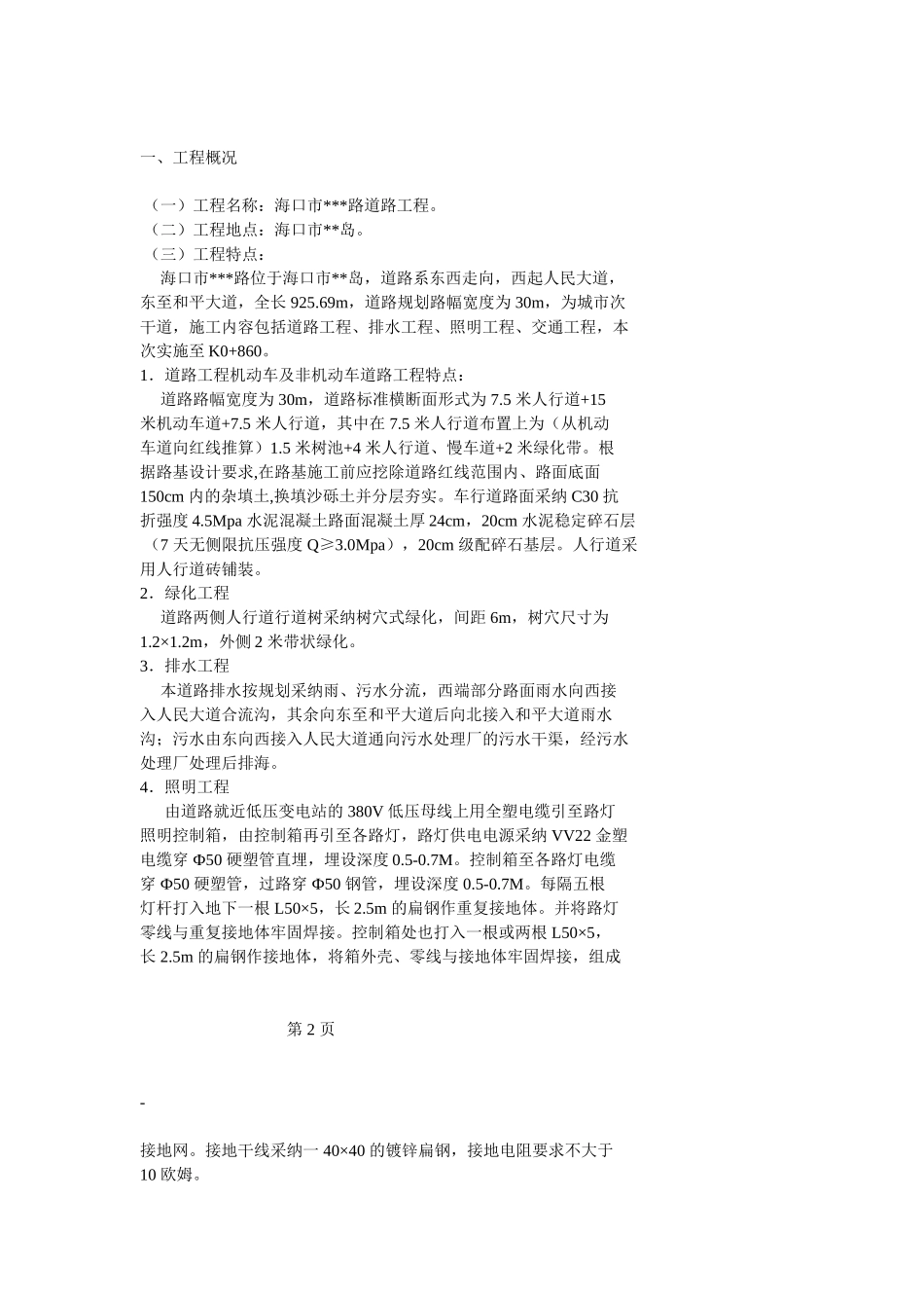 道路工程监理规划cxcxc_第3页