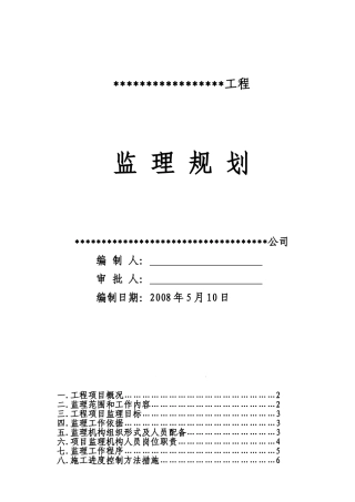 道路工程监理规划q
