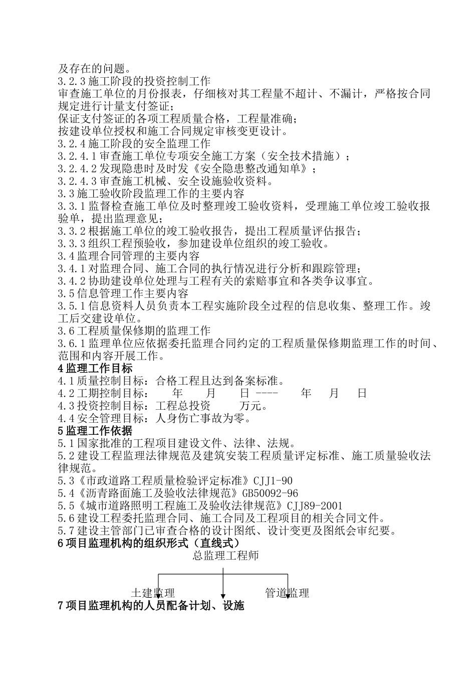 道路工程监理规划e_第3页