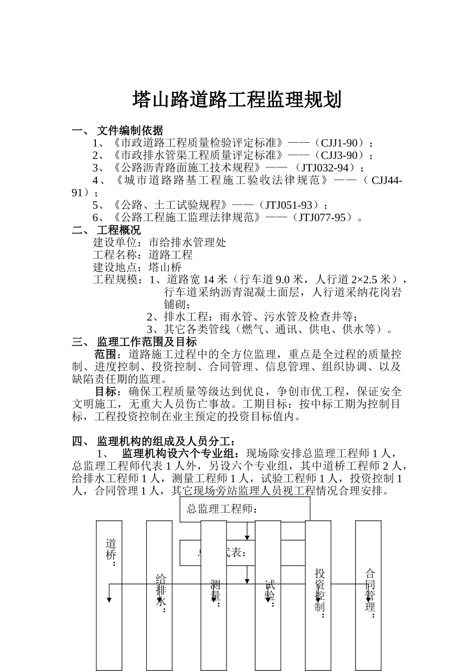 道路工程监理规划q5_第1页