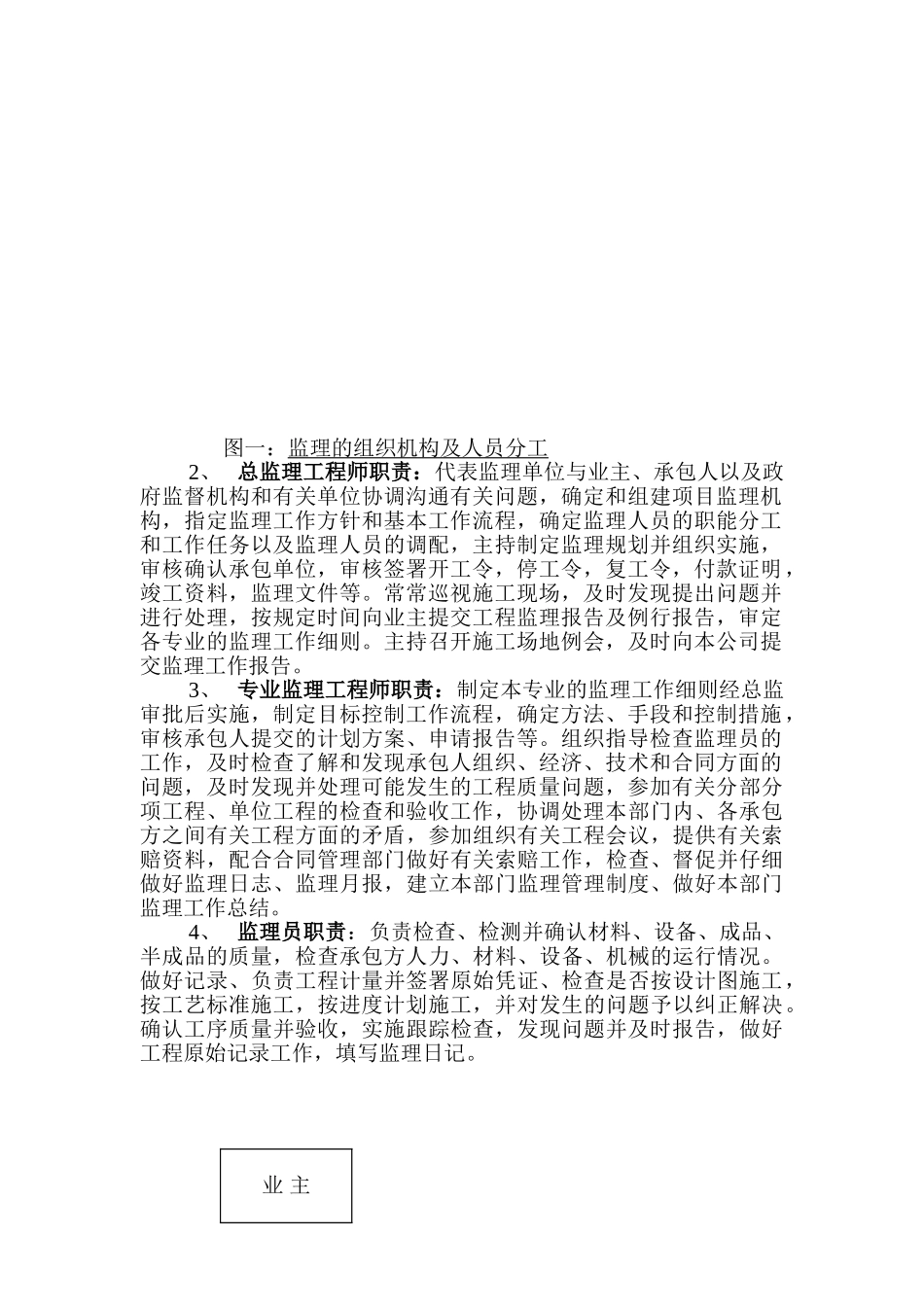 道路工程监理规划q5_第2页