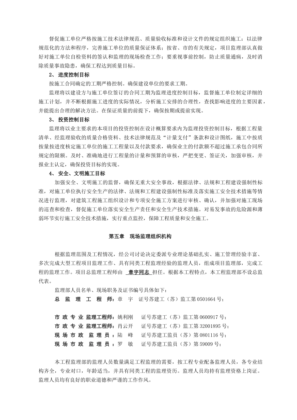 道路工程监理规划q6_第3页